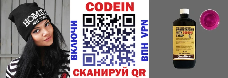 Codein напиток Lean (лин)  Электросталь 